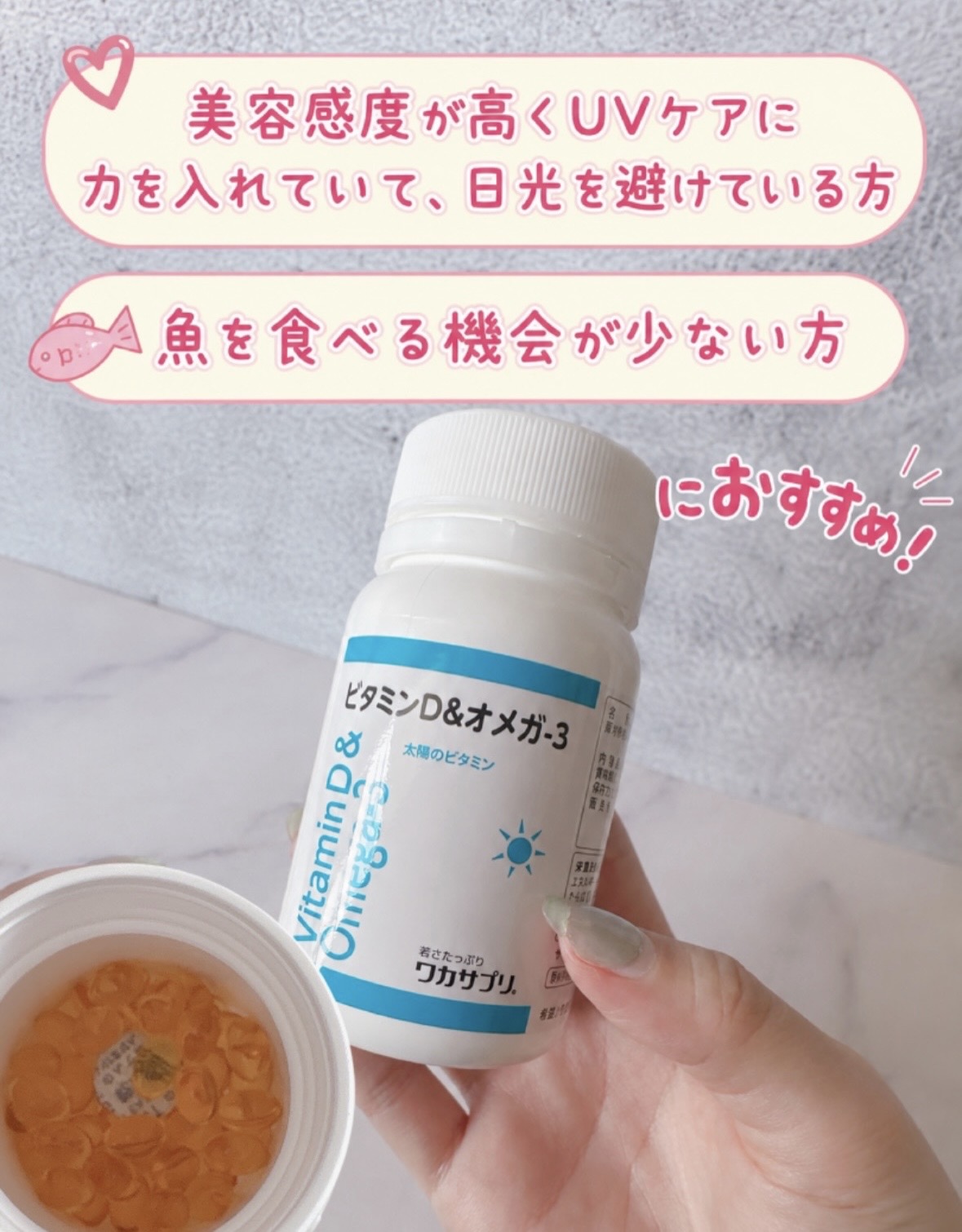 instagram_ビタミンD&オメガ3紹介1